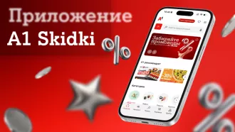 Эксклюзивные промокоды от партнерской программы А1 уже в вашем смартфоне: встречайте новое мобильное приложение А1 Skidki