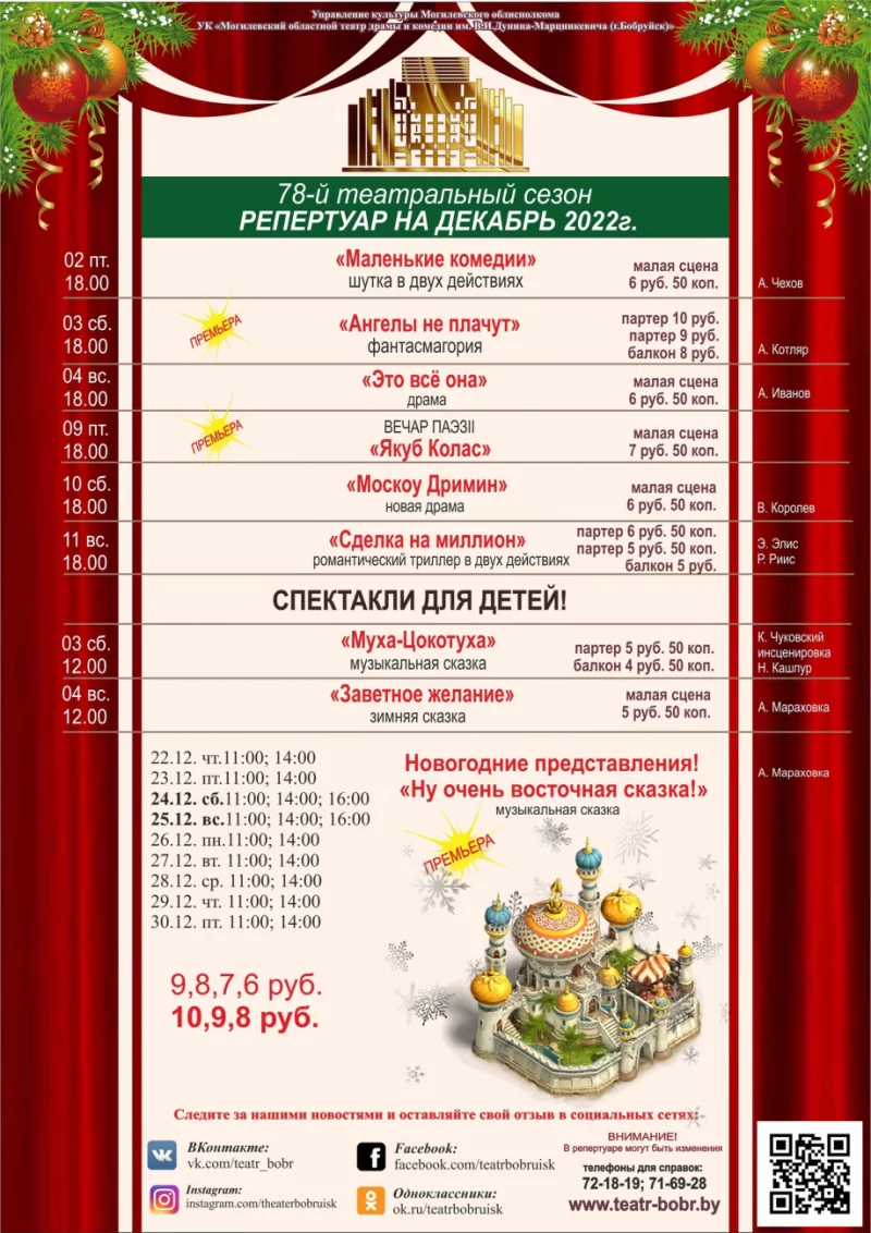 Репертуар театра на декабрь