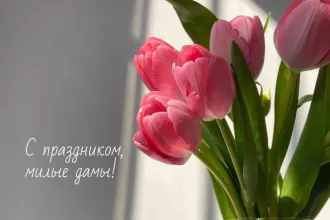 С праздником весны поздравляет BOBR.BY