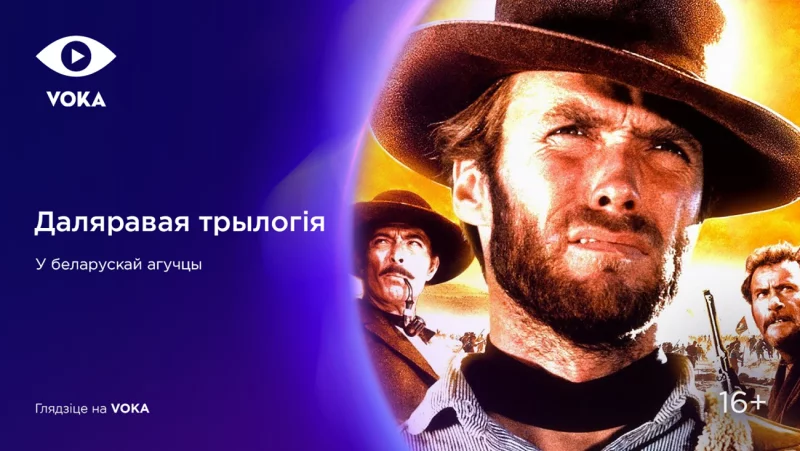 Лета з CINEVOKA: глядзім сусветнае кіно на беларускай мове
