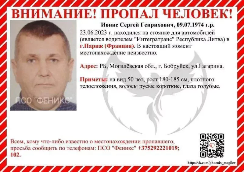 Бобруйский дальнобойщик пропал во Франции