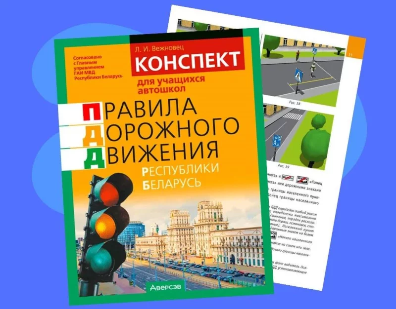 Преподаватель Автошколы «Сальва» - автор книги по ПДД