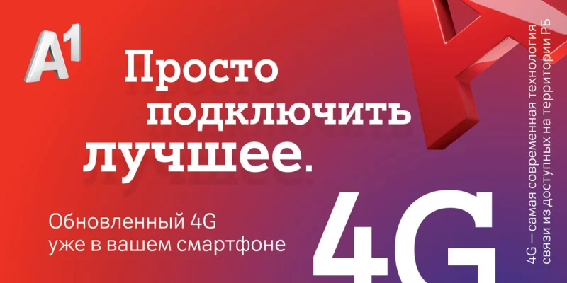 Лучшее качество связи А1: результаты подтверждены независимым регулятором