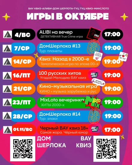 Квиз «Дом Шерлока» и другие в Бобруйске: расписание на октябрь