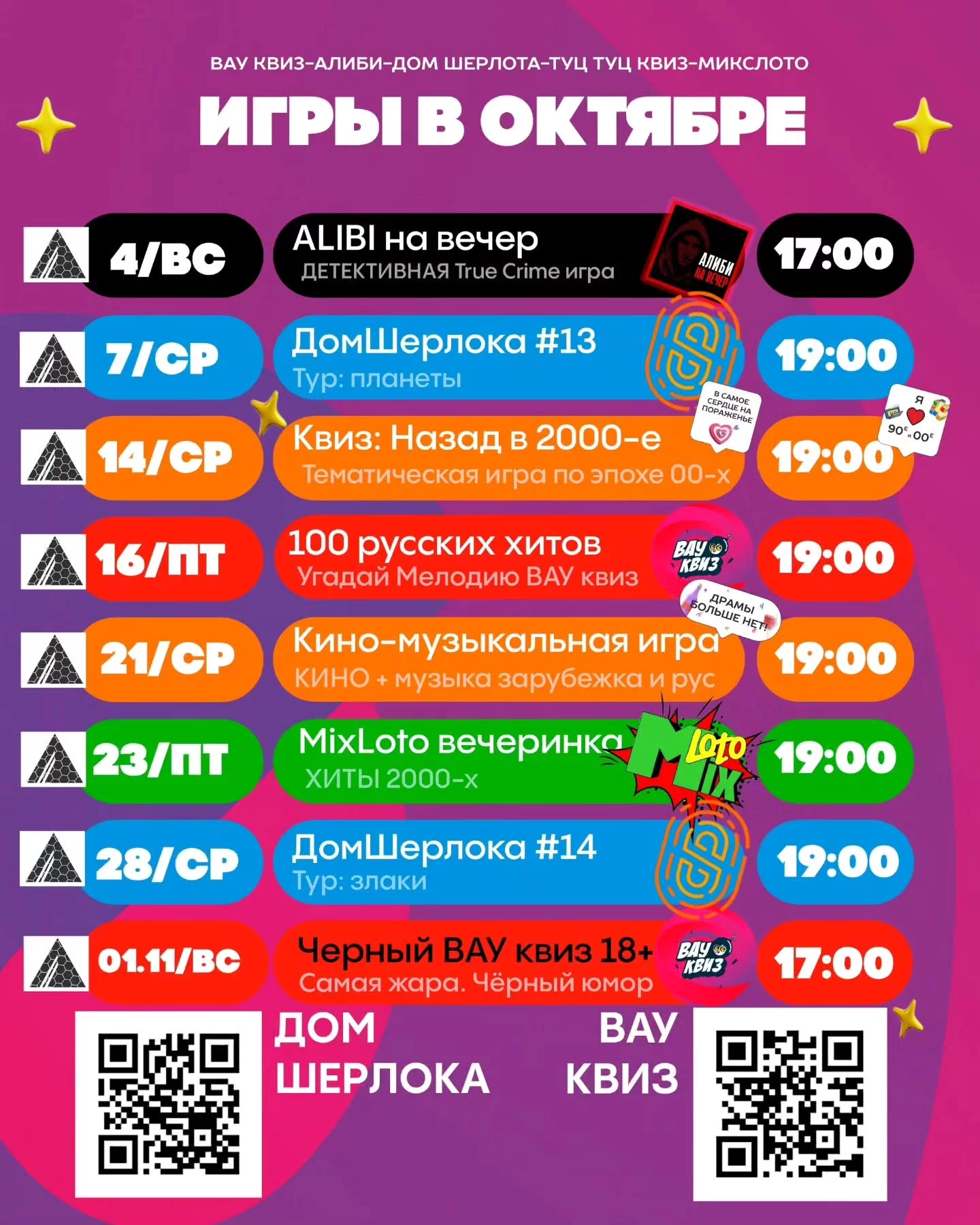 Квиз «Дом Шерлока» и другие в Бобруйске: расписание на октябрь