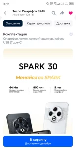 Смартфон срочно