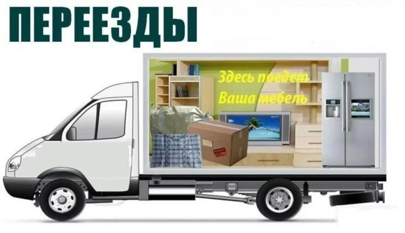 Квартирный переезд: как оперативно перевезти вещи и мебель