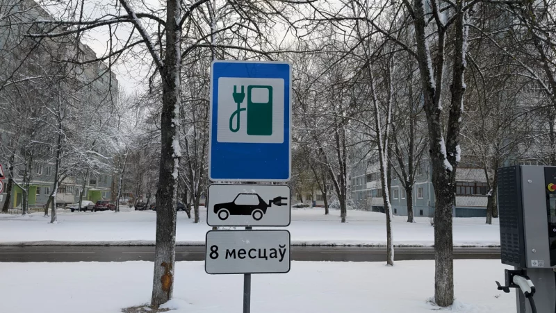 За 2024 год количество зарядок для электроавто в Бобруйске возросло в разы. Уже хватит или еще нет?