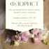 Флорист