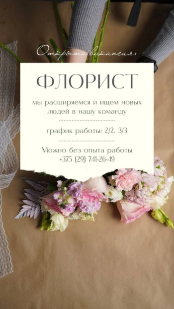 Флорист