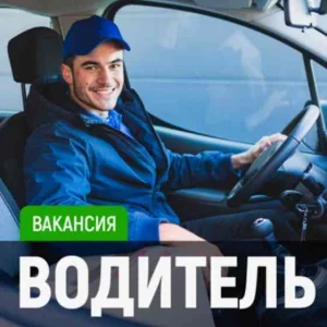 Водитель категории В