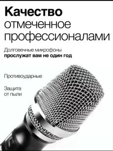 Микрофоны караоке