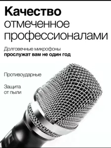 Микрофоны караоке