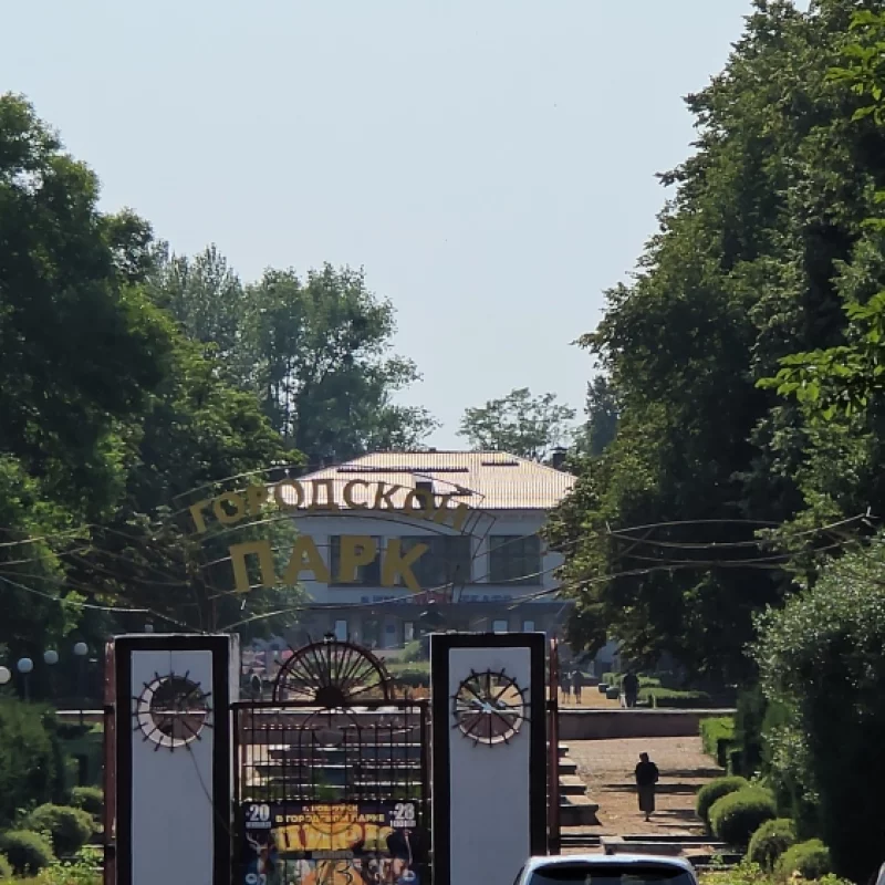 Городской парк, центральный вход