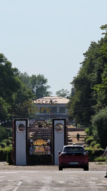 Городской парк, центральный вход