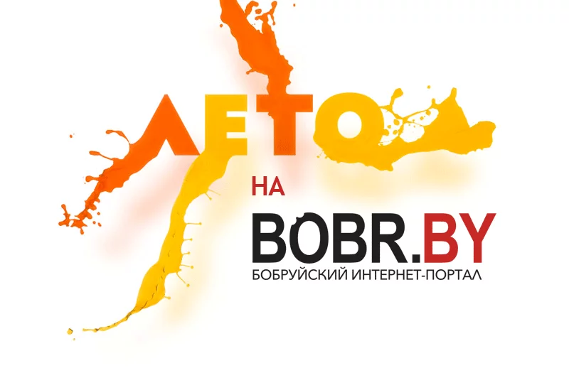 Июльская акция для рекламодателей на BOBR.BY!