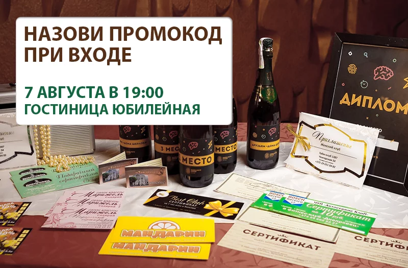 Подарок от BOBR.BY!