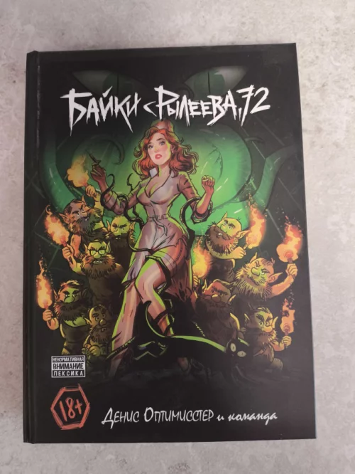 Книга "Байки с рылеева, 72" и "Мизерли"