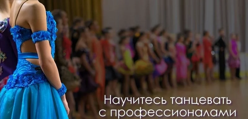 Спортивные и бальные танцы в CТУДИИ ТАНЦА CityDance