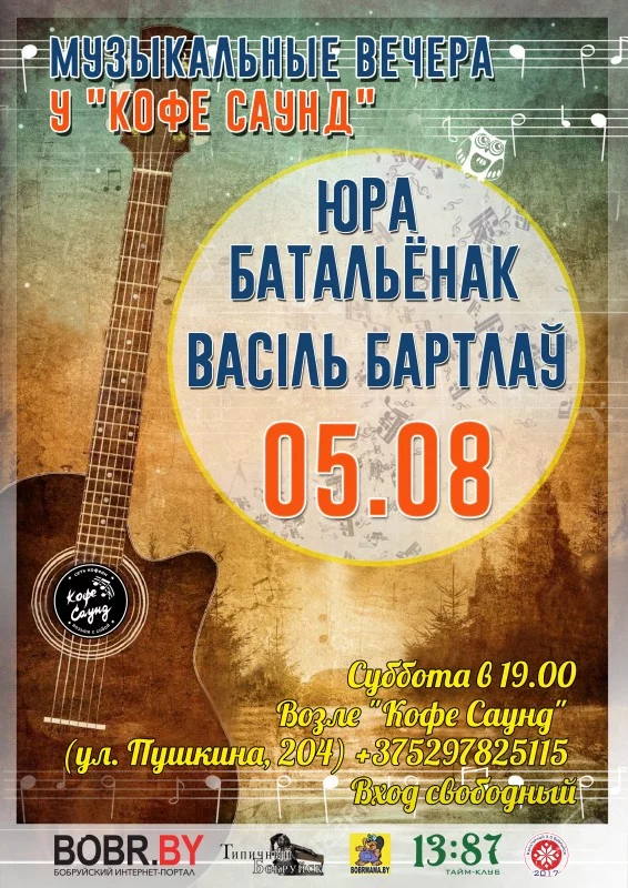 Акустический рок на музыкальных вечерах у &quot;Кофе Саунд&quot;