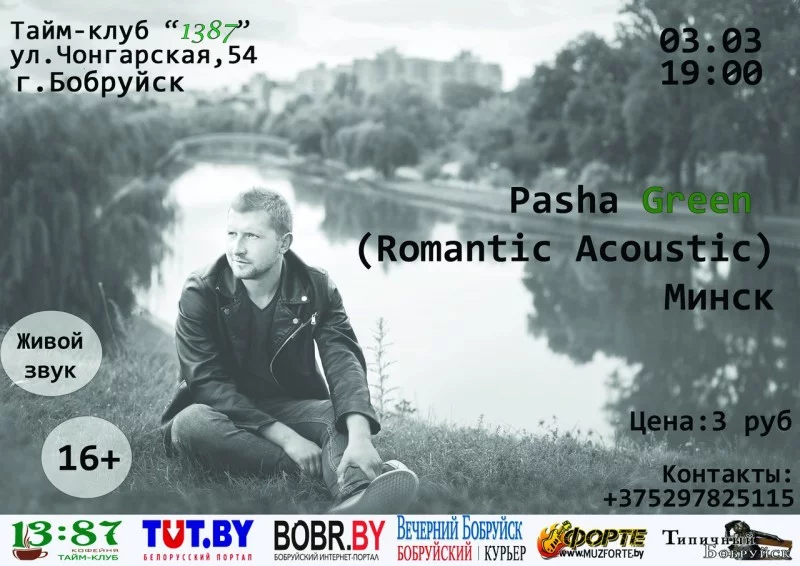 Акустический вечер в &quot;1387&quot;: Паша GREEN