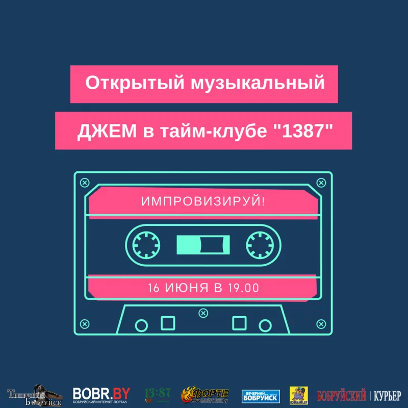 Открытый музыкальный джем в &quot;1387&quot;