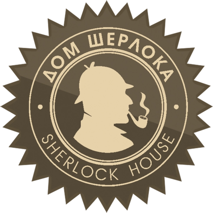 Дом Шерлока приглашает друзей!