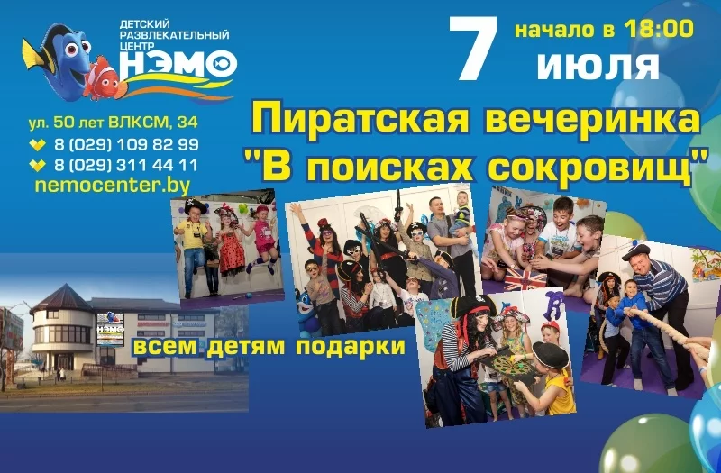 Пиратская вечеринка «В поисках сокровищ»!