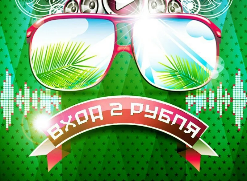 Приглашаем на пляжные дискотеки