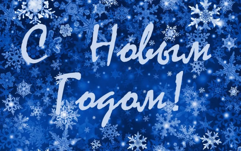 С НАСТУПАЮЩИМИ!!!!!