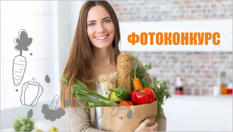 Участвуй в фотоконкурсе!
