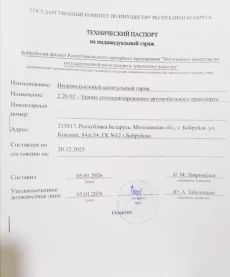 Гараж