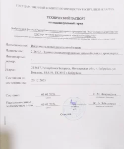 Гараж