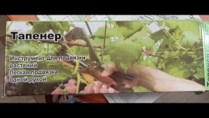 Тапенер - степлер для подвязки растений с лентами и скобами