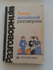 Обучающая и познавательная литература, словари, разговорник и др