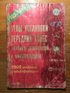 &quot;Углы установки передних колёс&quot;