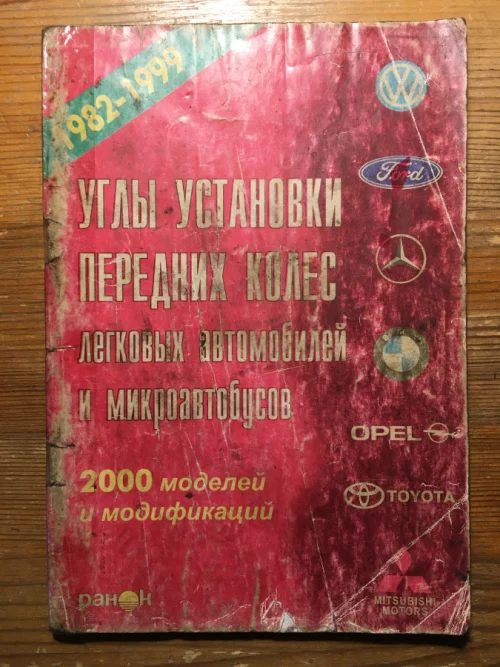 &quot;Углы установки передних колёс&quot;
