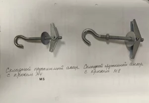 Складной пружинный анкер с крюком