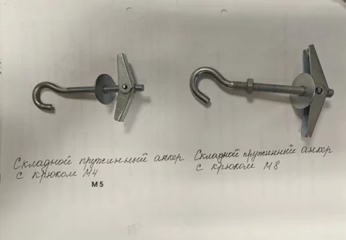 Складной пружинный анкер с крюком