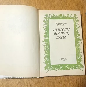 Книга дары природы