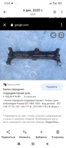 Балка передняя, тельфер