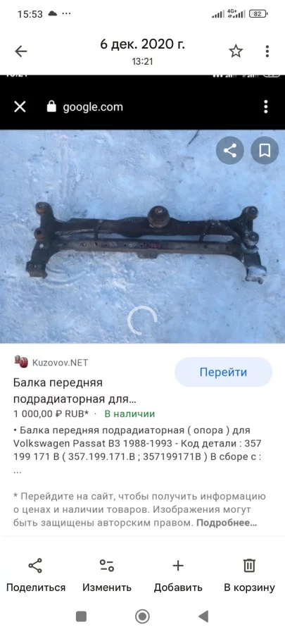 Балка передняя, тельфер