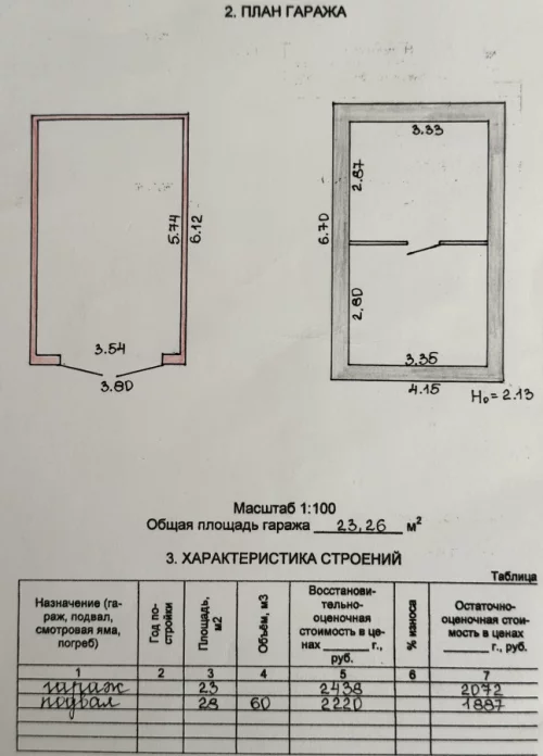 Гараж ГСК 14А