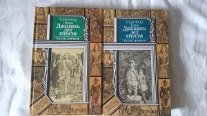 Книги Дюма