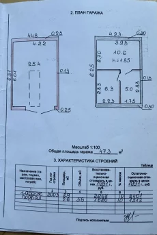 Гараж в ГСК 16