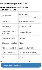 Триммер бензиновый baass bр 8654 3, 5 квт