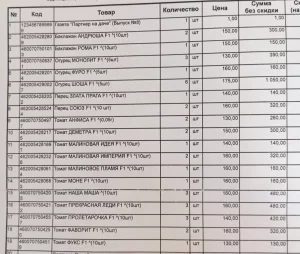 Семена фирмы Партнер