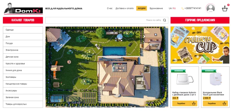Интернет-магазин товаров для дома