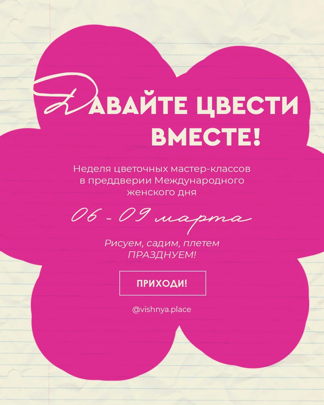 Неделя мастер-классов к Женскому дню