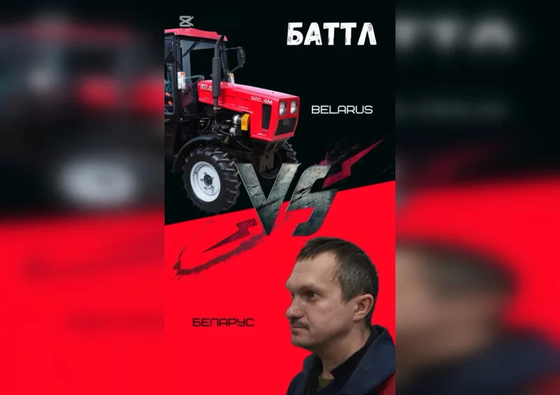 Что лучше: мужчина или трактор? Белорус или Belarus? Праздничный креатив от БЗТДиА